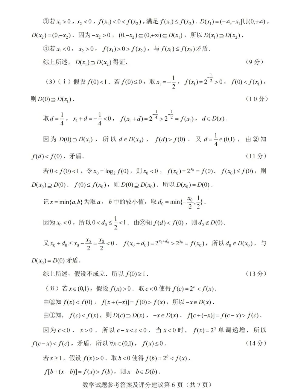 最新!2026年高考英语全国1卷试卷真题答案解析及题源整理汇总,附2026高考数学语文全国1卷答案(考后回忆仅估分参考)-第24张图片-四季读书网