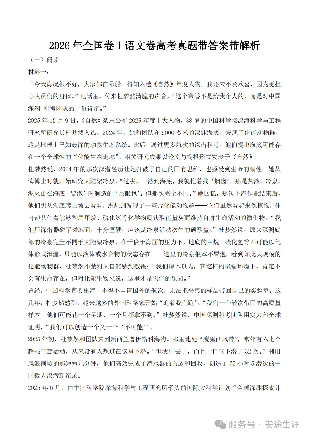 最新!2026年高考英语全国1卷试卷真题答案解析及题源整理汇总,附2026高考数学语文全国1卷答案(考后回忆仅估分参考)-第26张图片-四季读书网