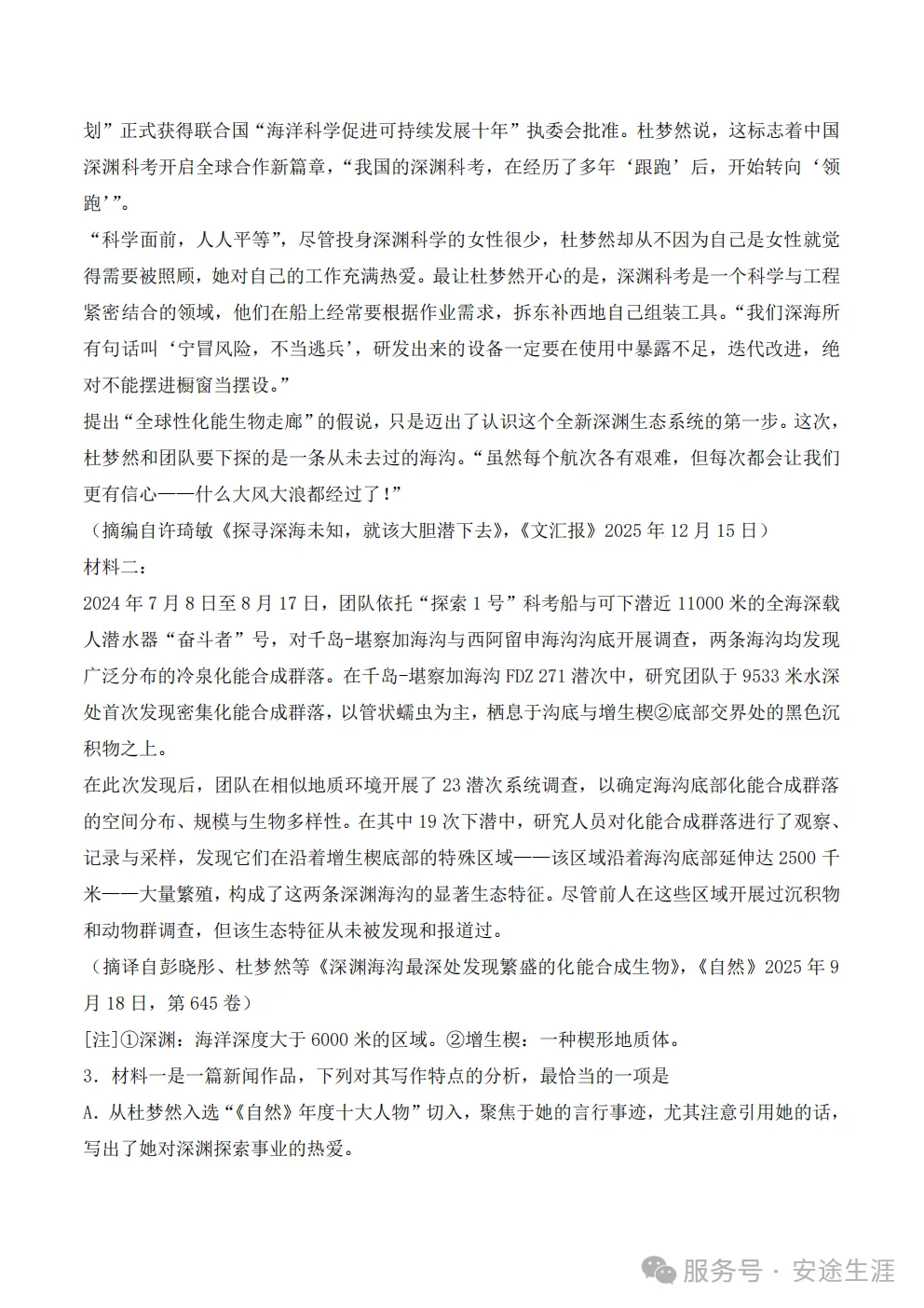 最新!2026年高考英语全国1卷试卷真题答案解析及题源整理汇总,附2026高考数学语文全国1卷答案(考后回忆仅估分参考)-第27张图片-四季读书网