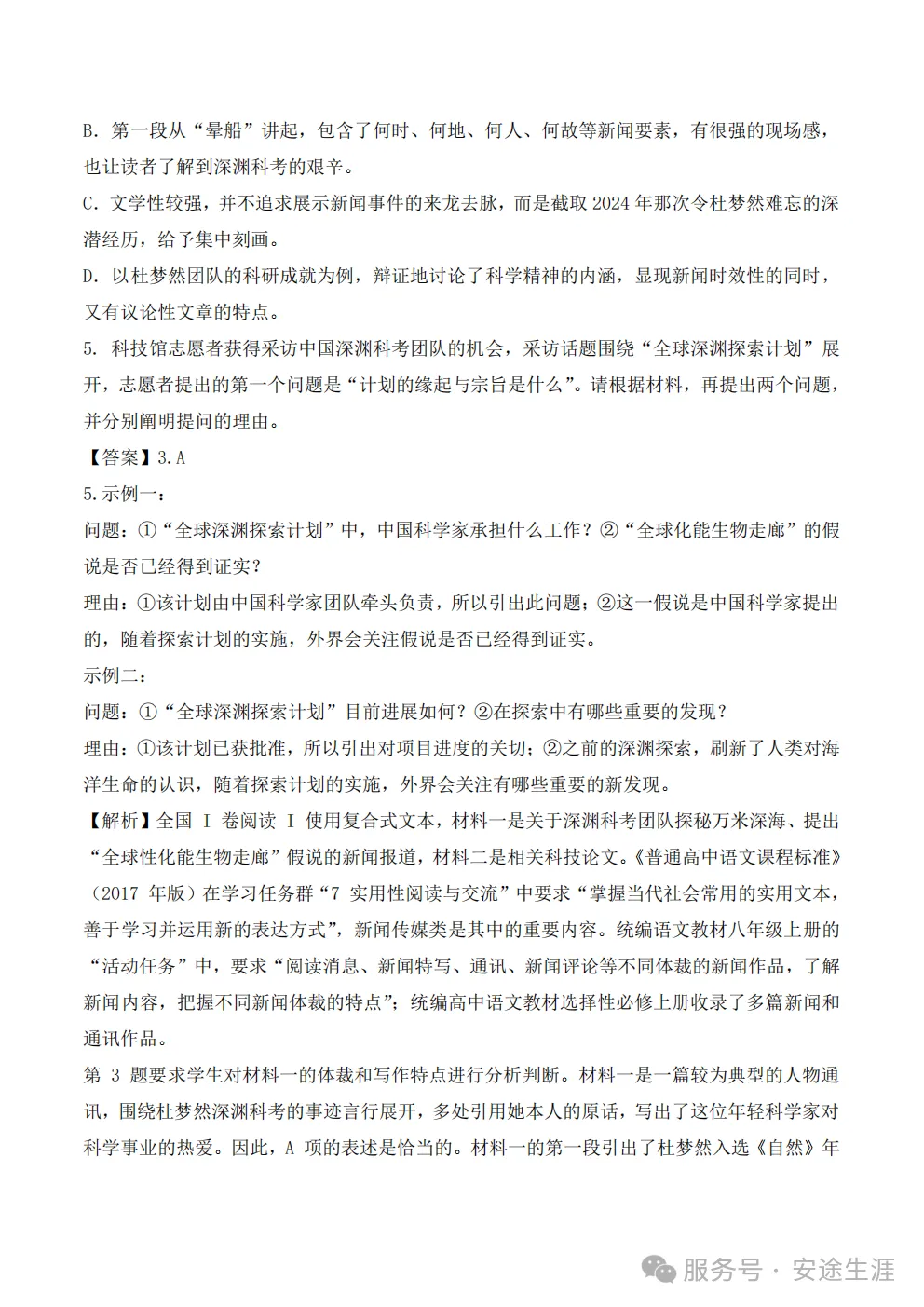 最新!2026年高考英语全国1卷试卷真题答案解析及题源整理汇总,附2026高考数学语文全国1卷答案(考后回忆仅估分参考)-第28张图片-四季读书网