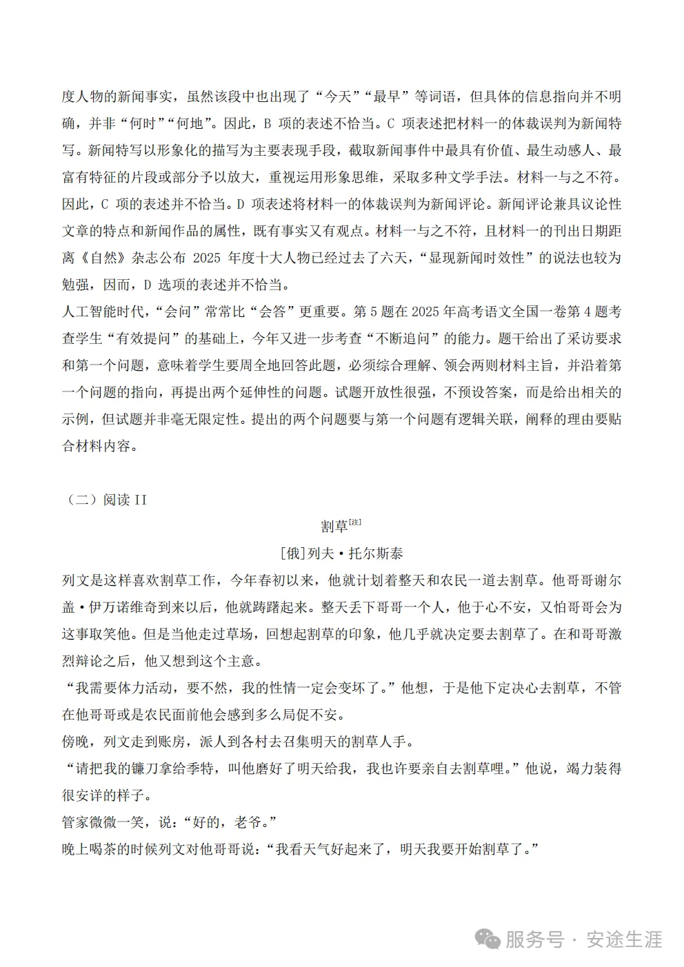 最新!2026年高考英语全国1卷试卷真题答案解析及题源整理汇总,附2026高考数学语文全国1卷答案(考后回忆仅估分参考)-第29张图片-四季读书网