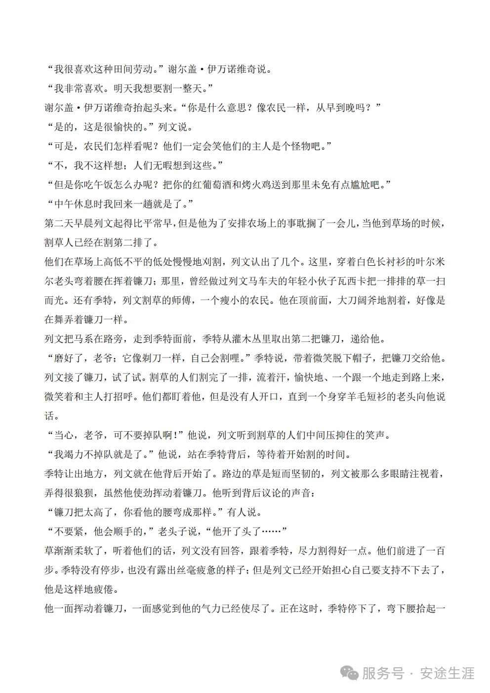 最新!2026年高考英语全国1卷试卷真题答案解析及题源整理汇总,附2026高考数学语文全国1卷答案(考后回忆仅估分参考)-第30张图片-四季读书网