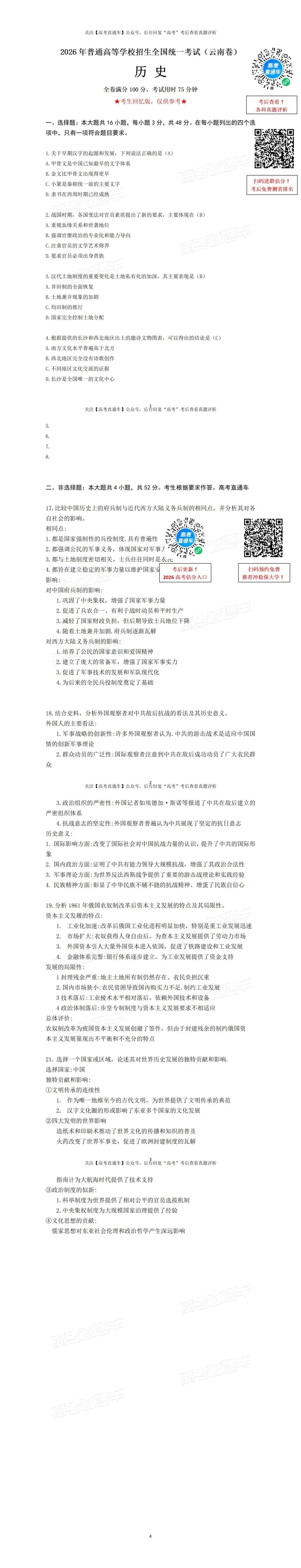 谢谢报恩化学!2026西南高考各科真题答案出炉!考生:别再创新了-第40张图片-四季读书网