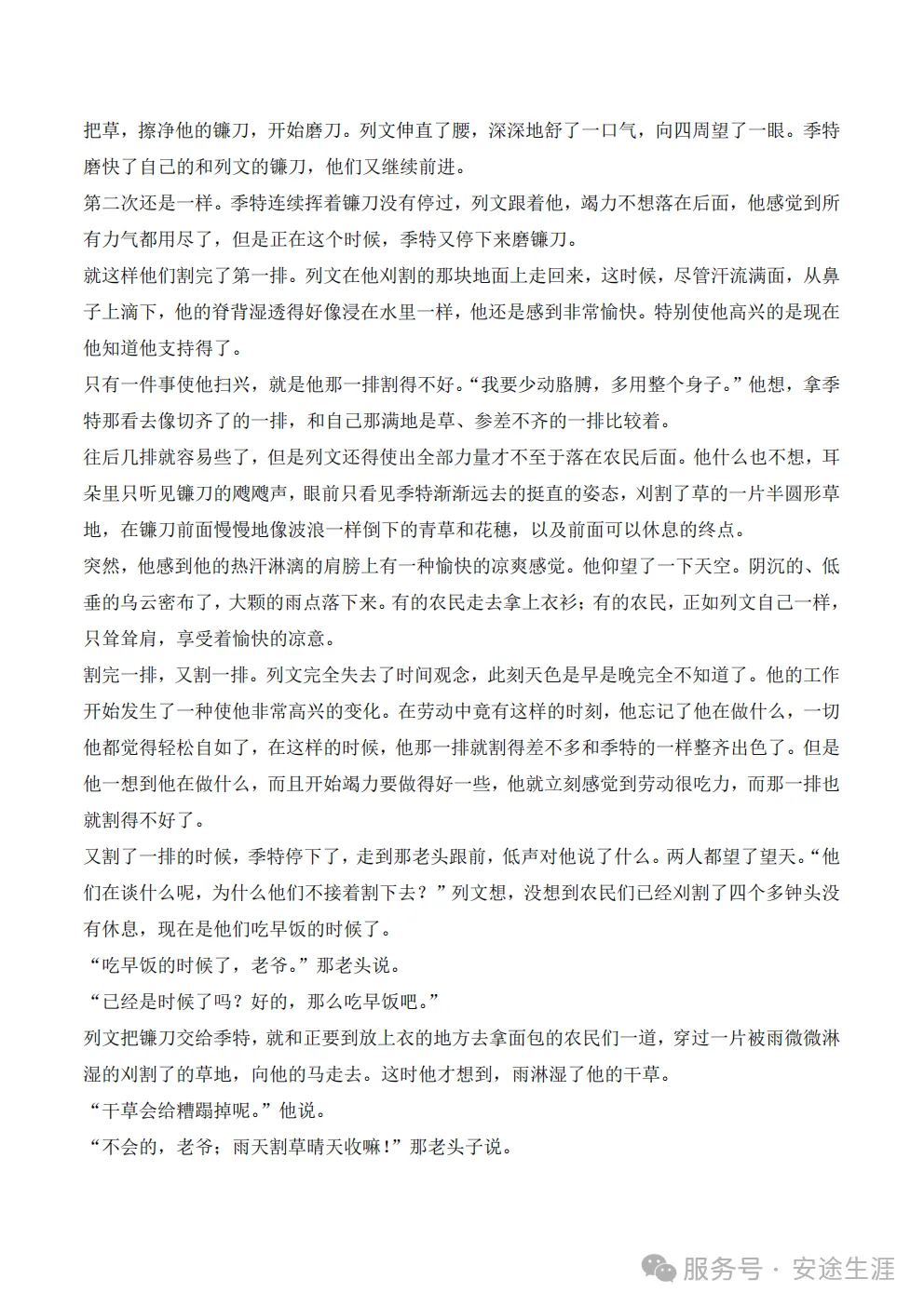 最新!2026年高考英语全国1卷试卷真题答案解析及题源整理汇总,附2026高考数学语文全国1卷答案(考后回忆仅估分参考)-第31张图片-四季读书网