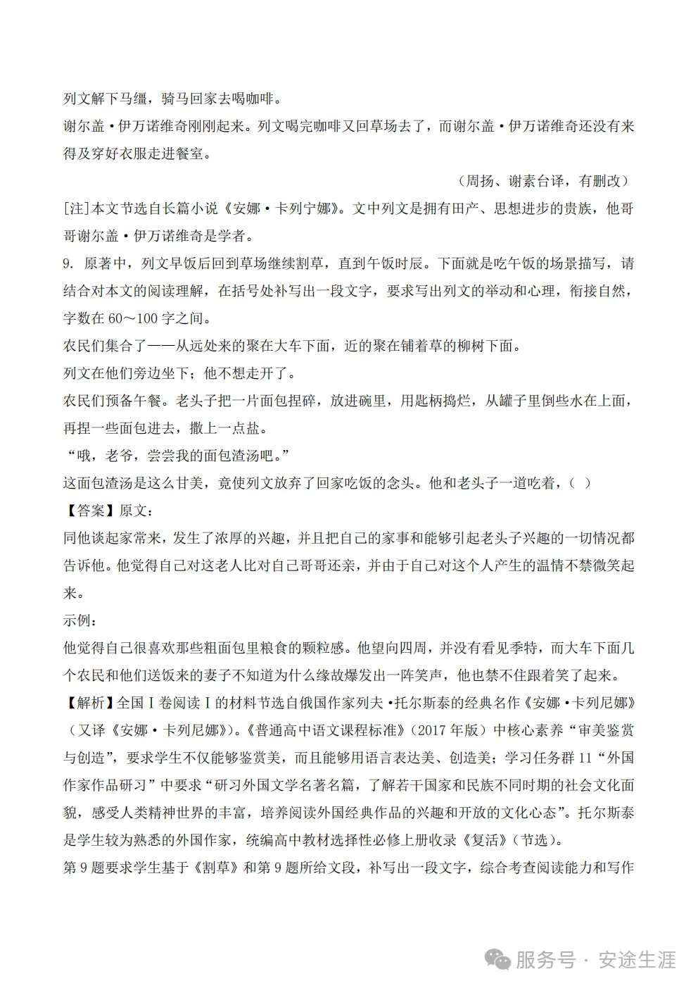 最新!2026年高考英语全国1卷试卷真题答案解析及题源整理汇总,附2026高考数学语文全国1卷答案(考后回忆仅估分参考)-第32张图片-四季读书网