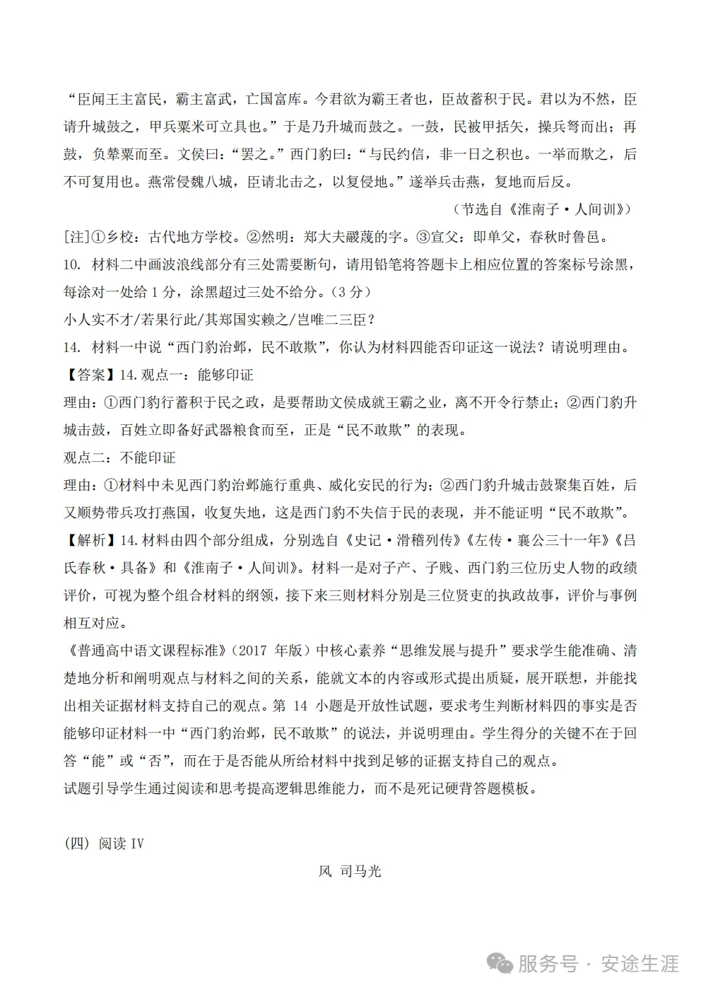 最新!2026年高考英语全国1卷试卷真题答案解析及题源整理汇总,附2026高考数学语文全国1卷答案(考后回忆仅估分参考)-第34张图片-四季读书网