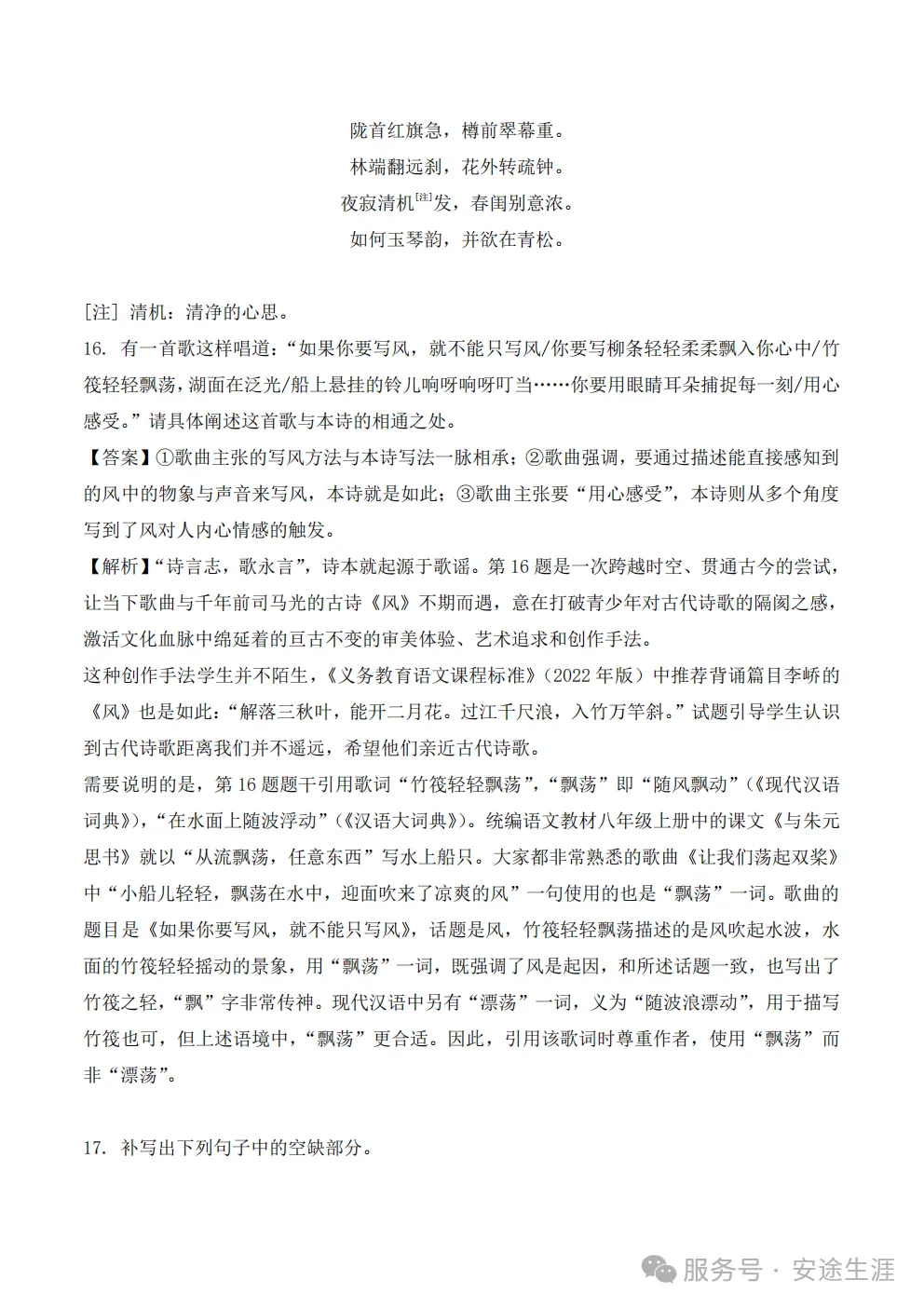 最新!2026年高考英语全国1卷试卷真题答案解析及题源整理汇总,附2026高考数学语文全国1卷答案(考后回忆仅估分参考)-第35张图片-四季读书网