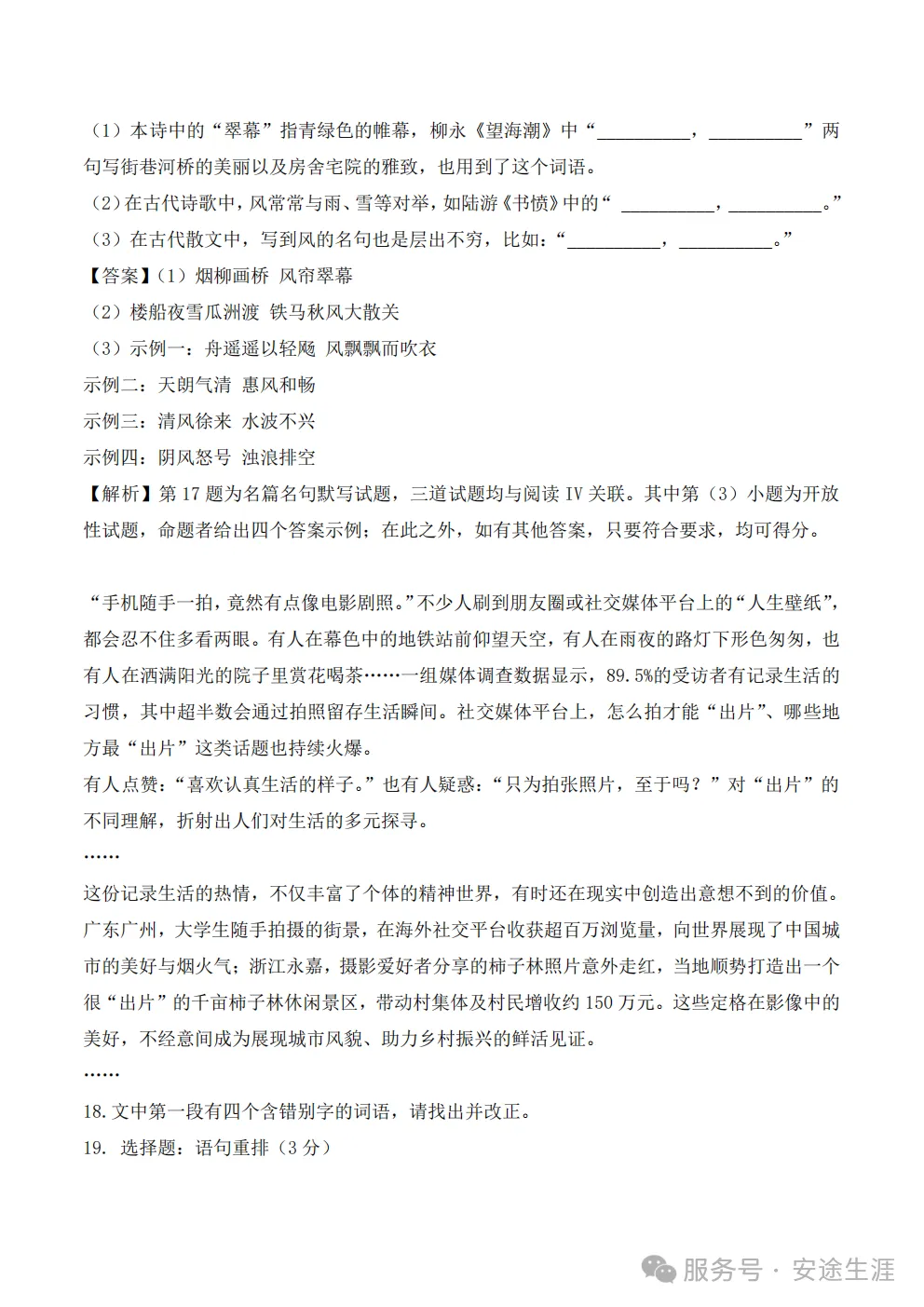 最新!2026年高考英语全国1卷试卷真题答案解析及题源整理汇总,附2026高考数学语文全国1卷答案(考后回忆仅估分参考)-第36张图片-四季读书网