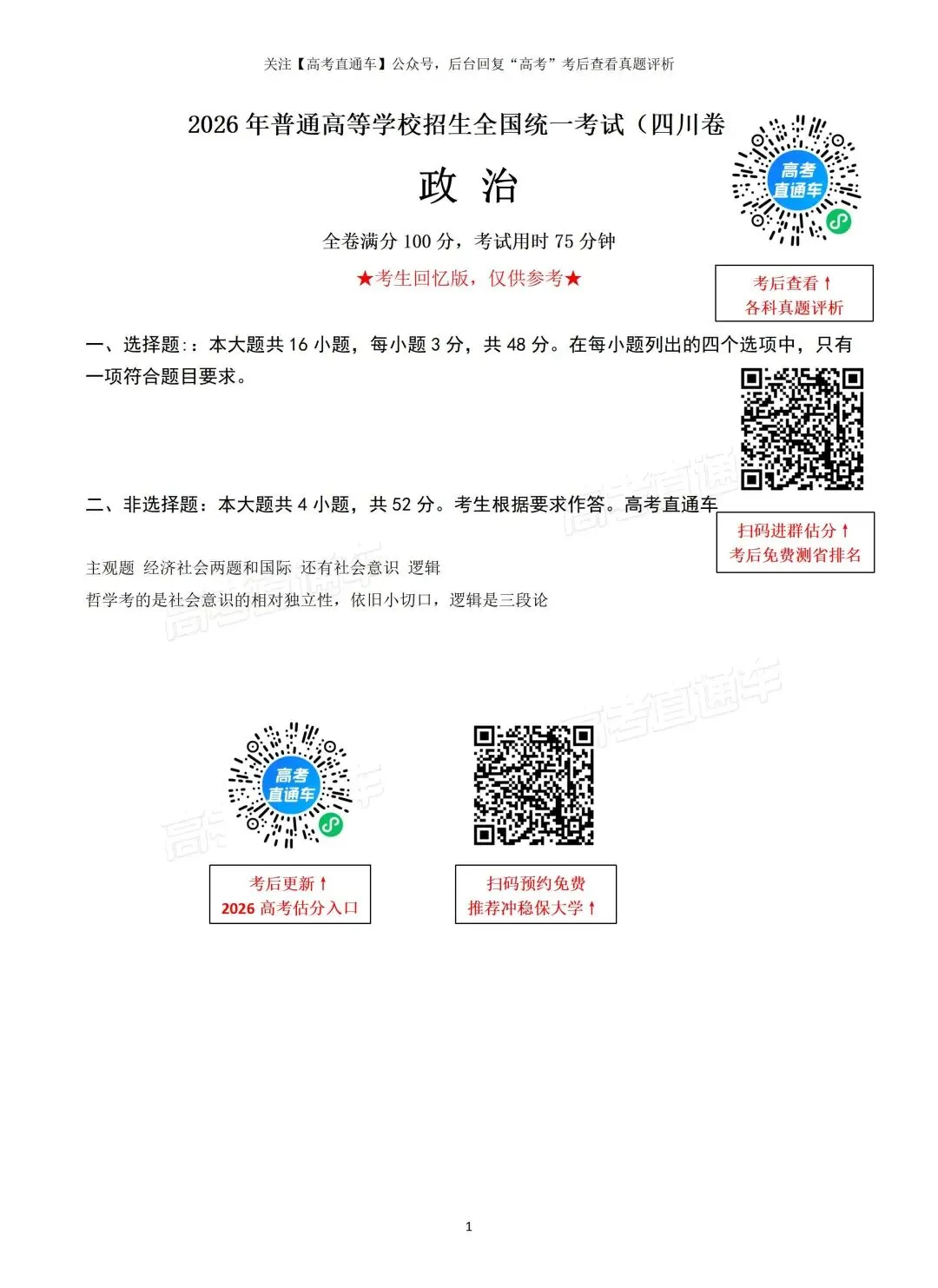 谢谢报恩化学!2026西南高考各科真题答案出炉!考生:别再创新了-第44张图片-四季读书网