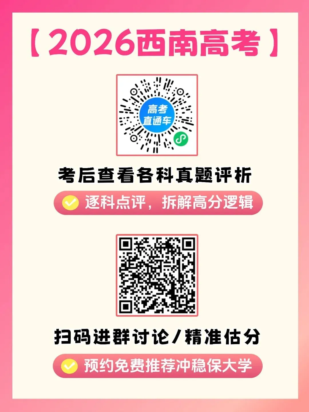 谢谢报恩化学!2026西南高考各科真题答案出炉!考生:别再创新了-第46张图片-四季读书网