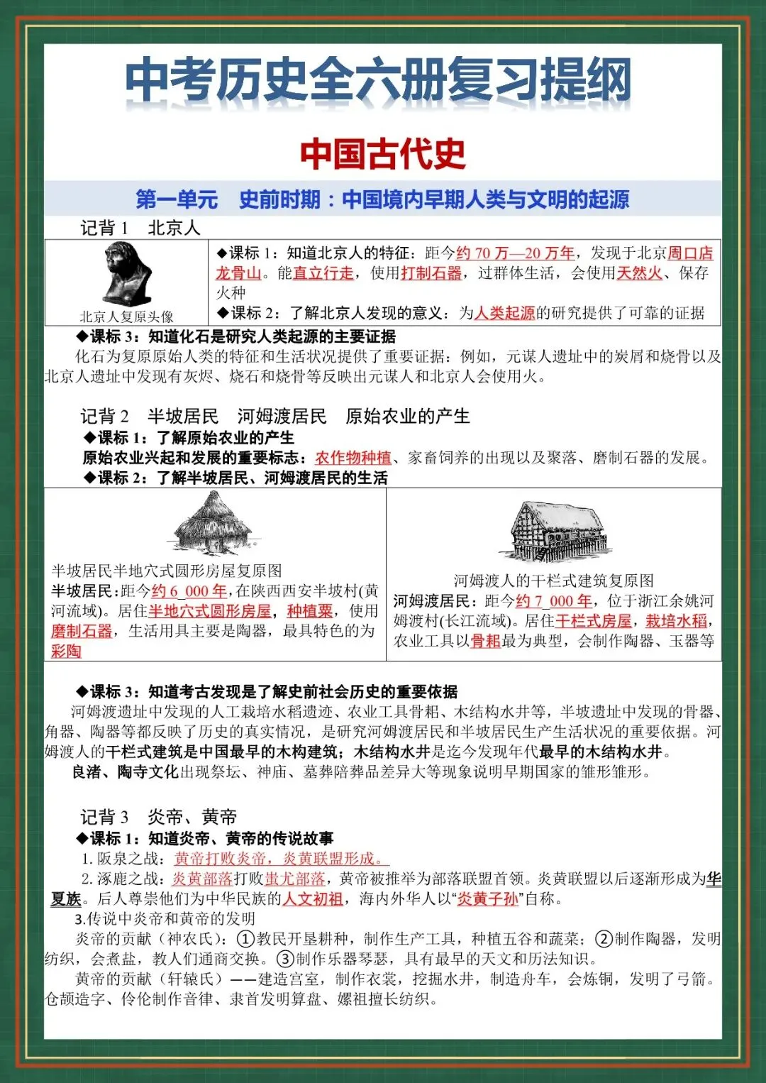 2026 春人教版中考历史知识点总结(背诵版+默写版)(电子版可打印)-第2张图片-四季读书网 2026 春人教版中考历史知识点总结(背诵版+默写版)(电子版可打印)-第2张图片-四季读书网