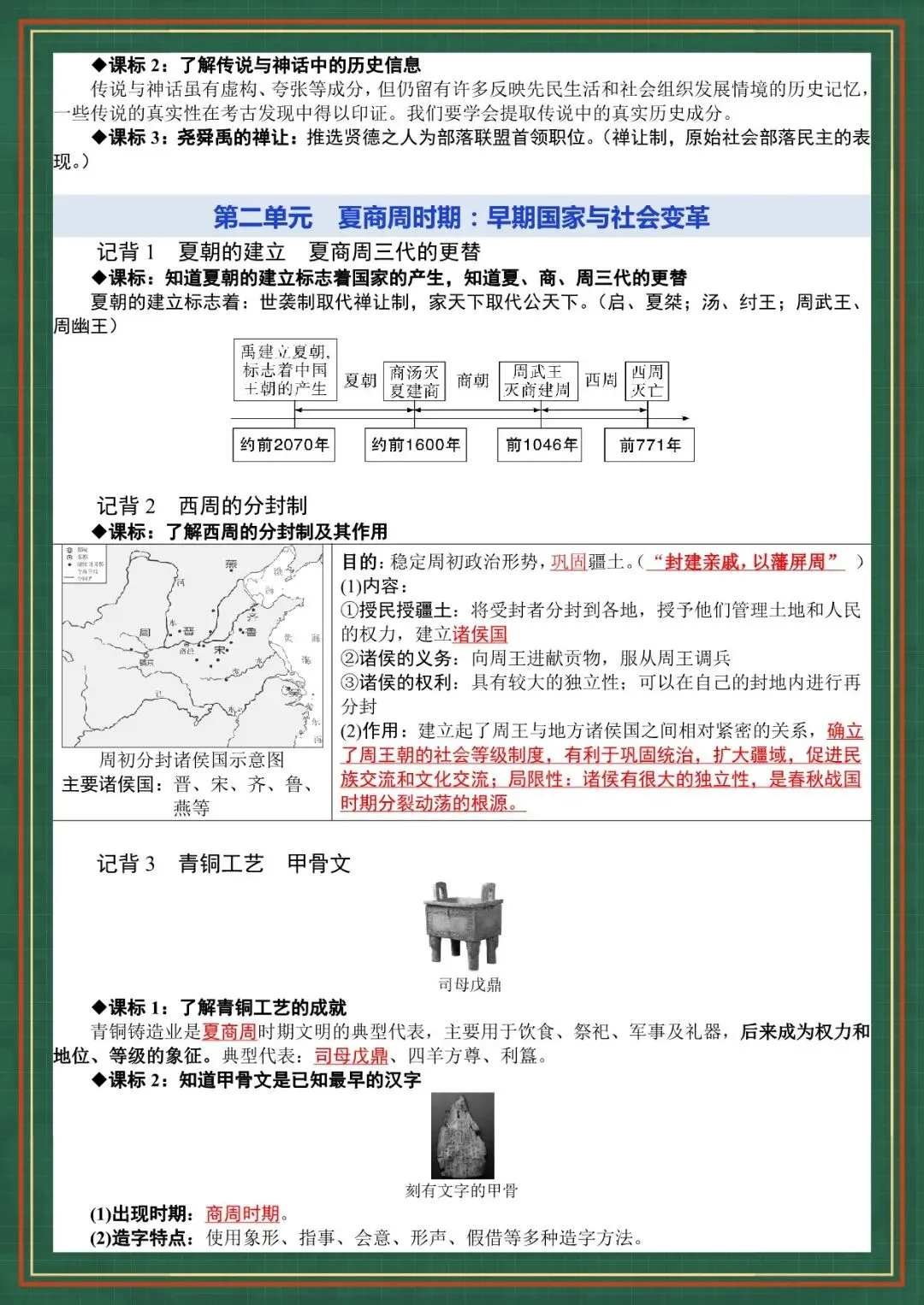 2026 春人教版中考历史知识点总结(背诵版+默写版)(电子版可打印)-第3张图片-四季读书网 2026 春人教版中考历史知识点总结(背诵版+默写版)(电子版可打印)-第3张图片-四季读书网