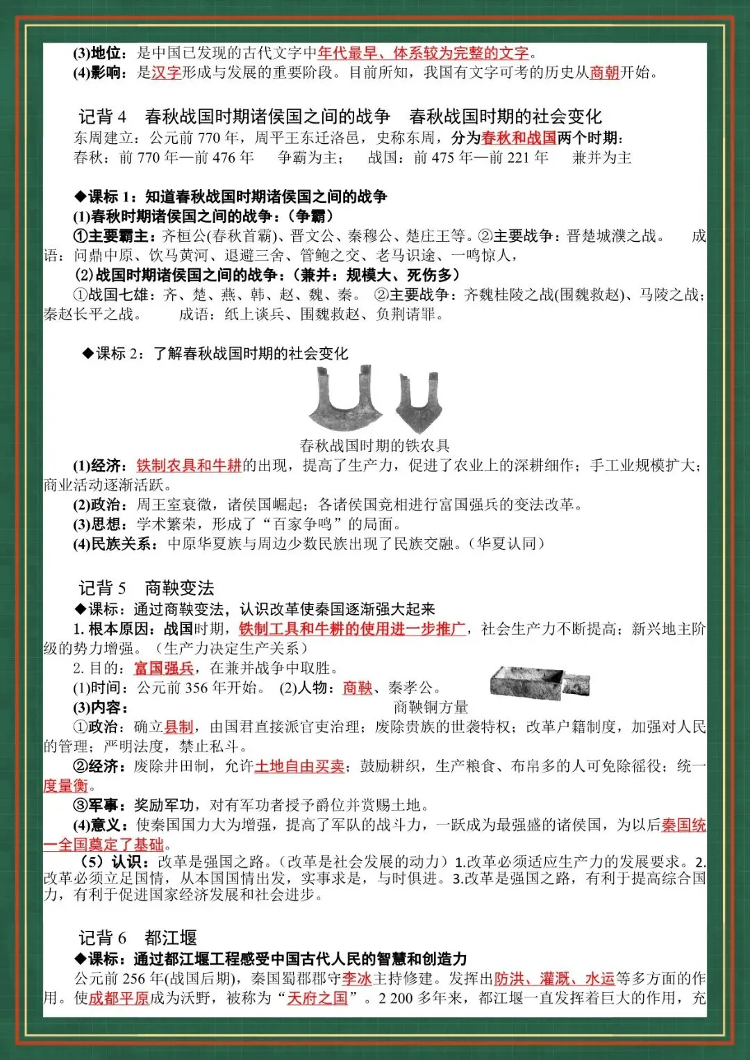 2026 春人教版中考历史知识点总结(背诵版+默写版)(电子版可打印)-第4张图片-四季读书网 2026 春人教版中考历史知识点总结(背诵版+默写版)(电子版可打印)-第4张图片-四季读书网