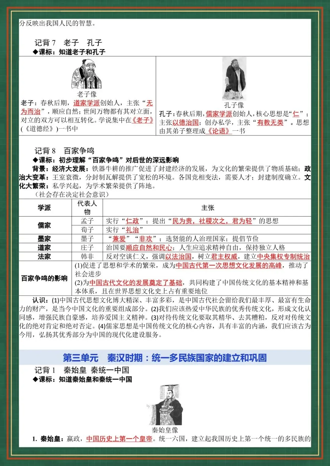 2026 春人教版中考历史知识点总结(背诵版+默写版)(电子版可打印)-第5张图片-四季读书网 2026 春人教版中考历史知识点总结(背诵版+默写版)(电子版可打印)-第5张图片-四季读书网