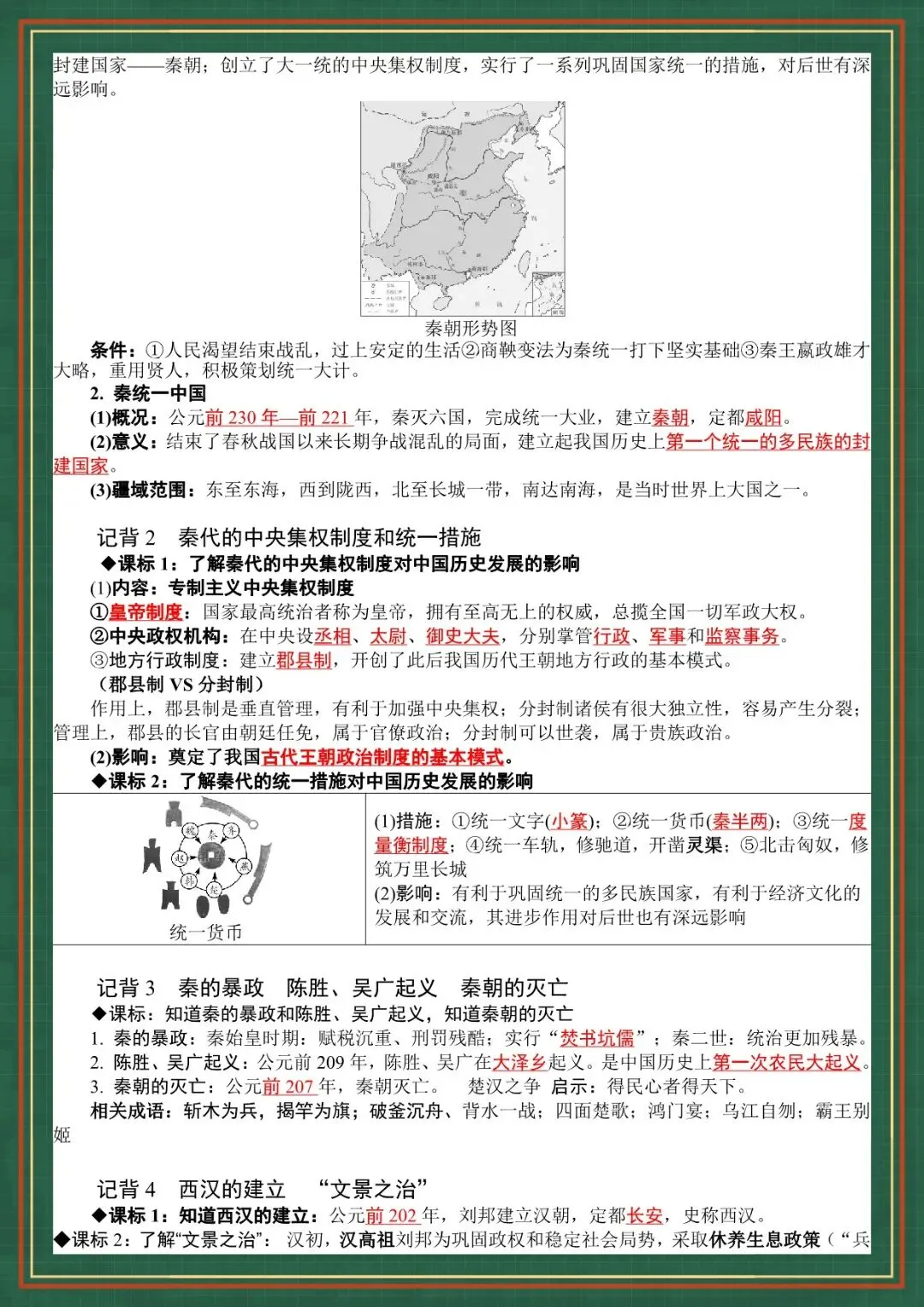 2026 春人教版中考历史知识点总结(背诵版+默写版)(电子版可打印)-第6张图片-四季读书网 2026 春人教版中考历史知识点总结(背诵版+默写版)(电子版可打印)-第6张图片-四季读书网