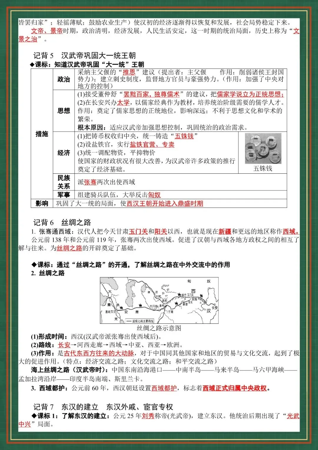 2026 春人教版中考历史知识点总结(背诵版+默写版)(电子版可打印)-第7张图片-四季读书网 2026 春人教版中考历史知识点总结(背诵版+默写版)(电子版可打印)-第7张图片-四季读书网