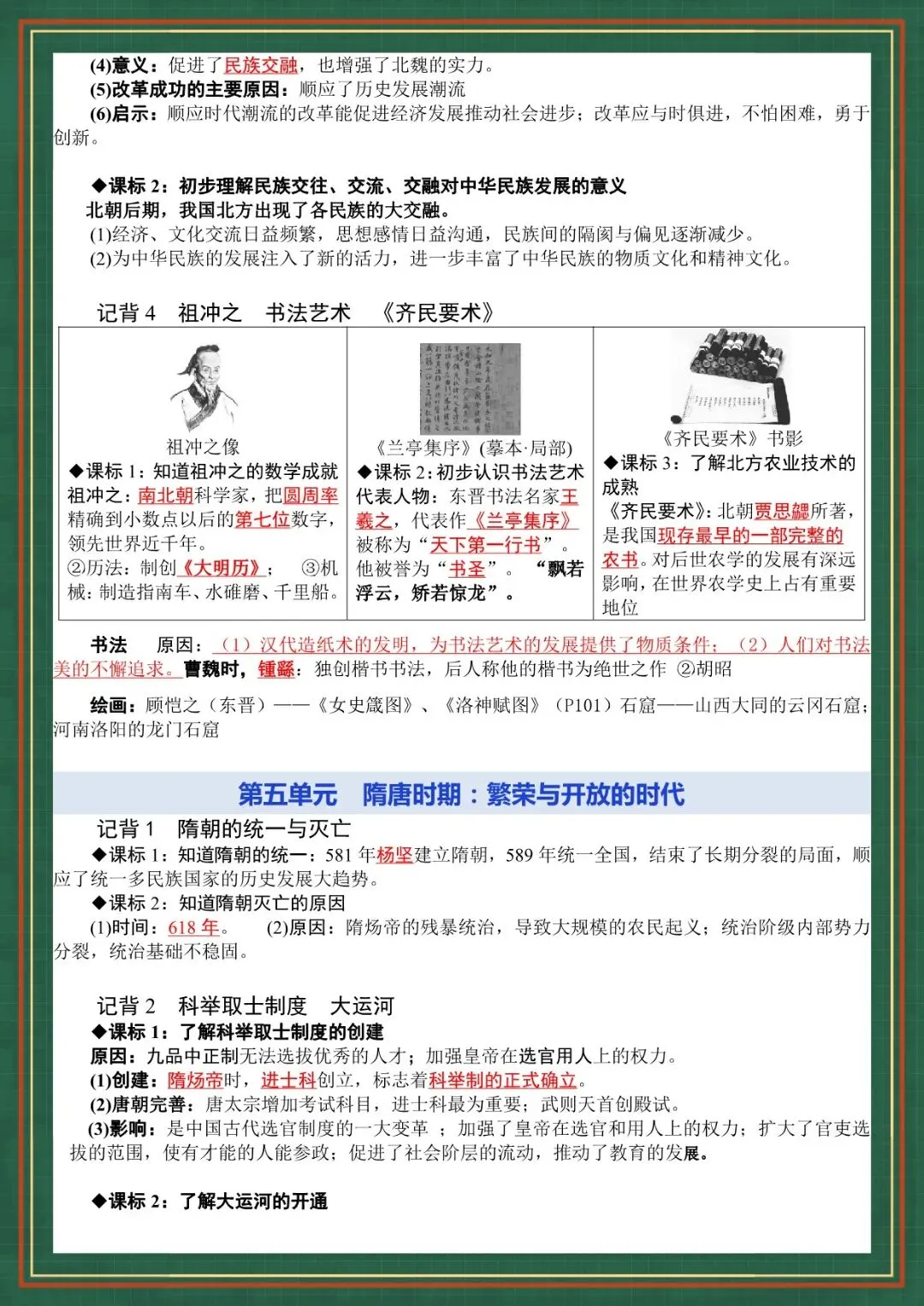 2026 春人教版中考历史知识点总结(背诵版+默写版)(电子版可打印)-第10张图片-四季读书网 2026 春人教版中考历史知识点总结(背诵版+默写版)(电子版可打印)-第10张图片-四季读书网