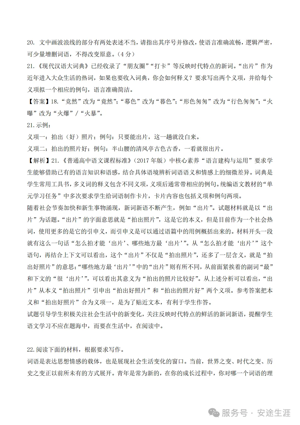 最新!2026年高考英语全国1卷试卷真题答案解析及题源整理汇总,附2026高考数学语文全国1卷答案(考后回忆仅估分参考)-第37张图片-四季读书网