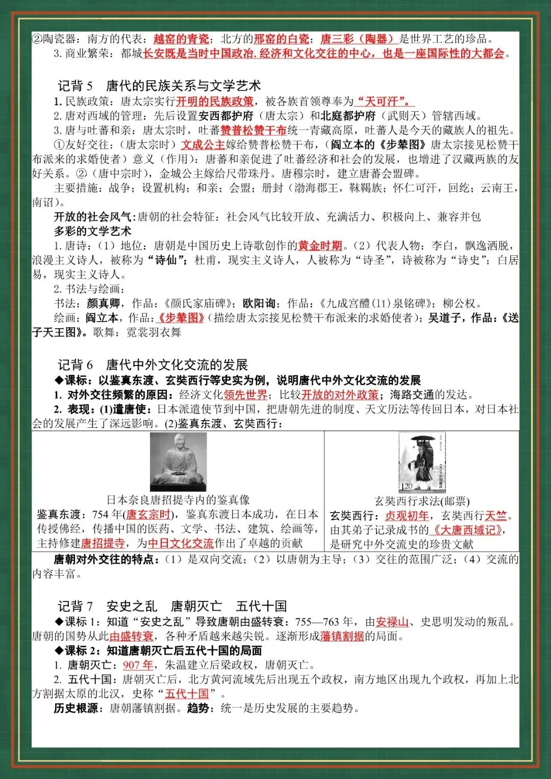 2026 春人教版中考历史知识点总结(背诵版+默写版)(电子版可打印)-第12张图片-四季读书网 2026 春人教版中考历史知识点总结(背诵版+默写版)(电子版可打印)-第12张图片-四季读书网