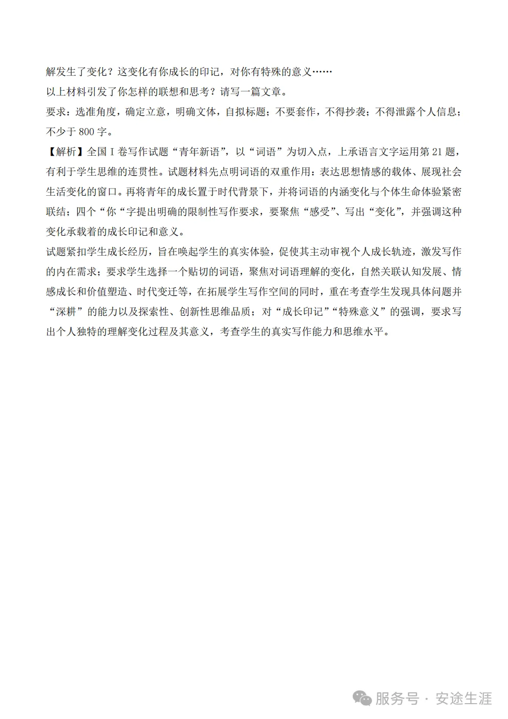 最新!2026年高考英语全国1卷试卷真题答案解析及题源整理汇总,附2026高考数学语文全国1卷答案(考后回忆仅估分参考)-第38张图片-四季读书网