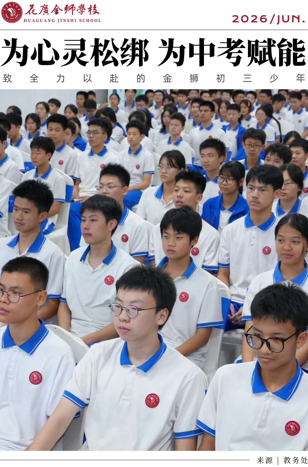 为心灵松绑,为中考赋能|致全力以赴的金狮初三少年-第1张图片-四季读书网