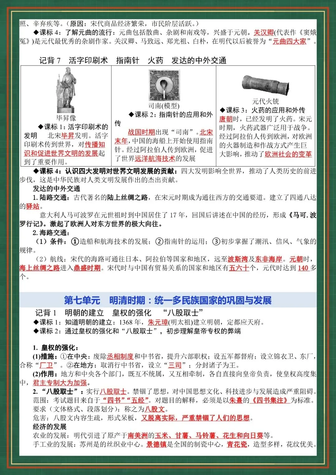 2026 春人教版中考历史知识点总结(背诵版+默写版)(电子版可打印)-第16张图片-四季读书网 2026 春人教版中考历史知识点总结(背诵版+默写版)(电子版可打印)-第16张图片-四季读书网