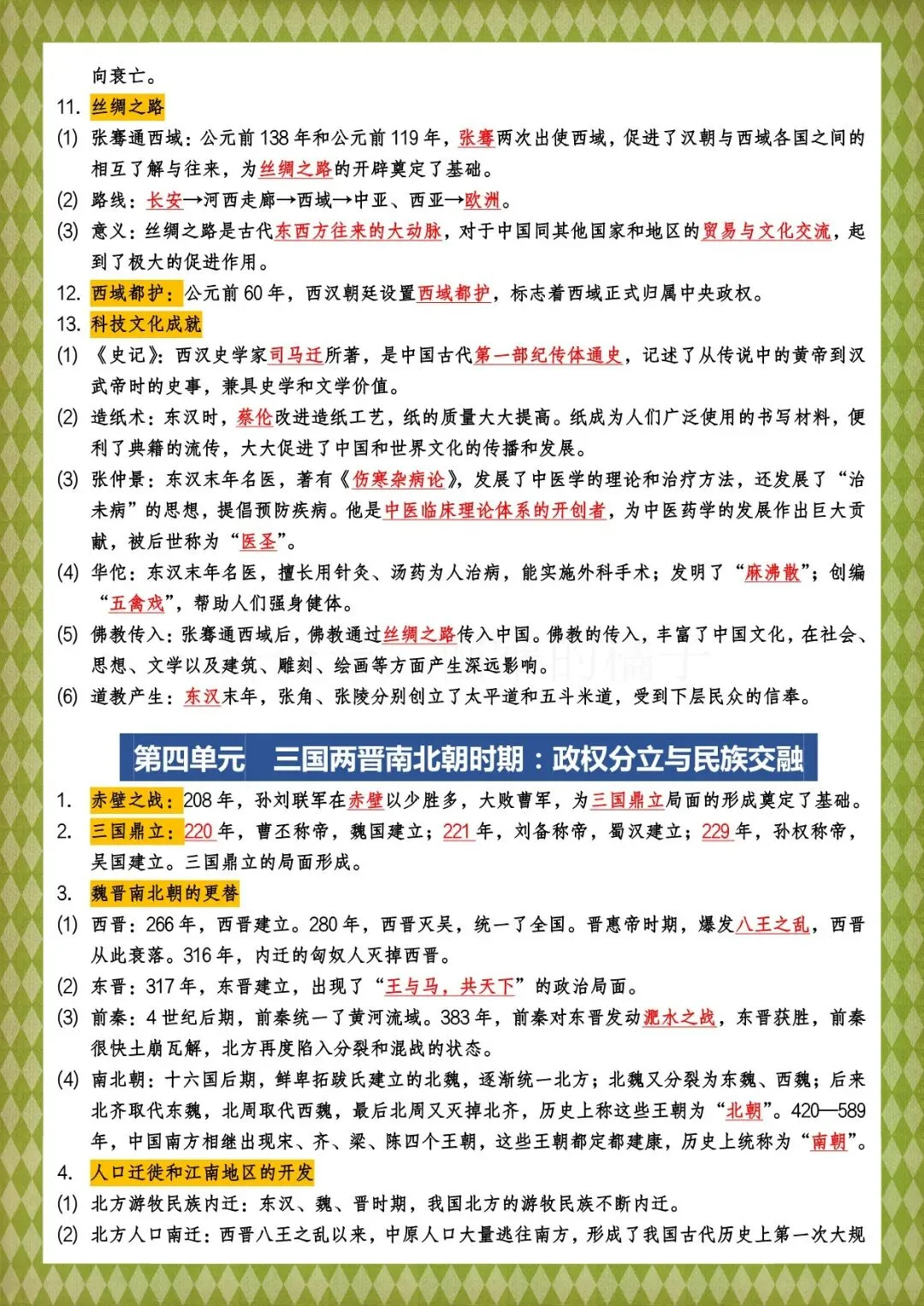 2026 春人教版中考历史知识点总结(背诵版+默写版)(电子版可打印)-第20张图片-四季读书网 2026 春人教版中考历史知识点总结(背诵版+默写版)(电子版可打印)-第20张图片-四季读书网