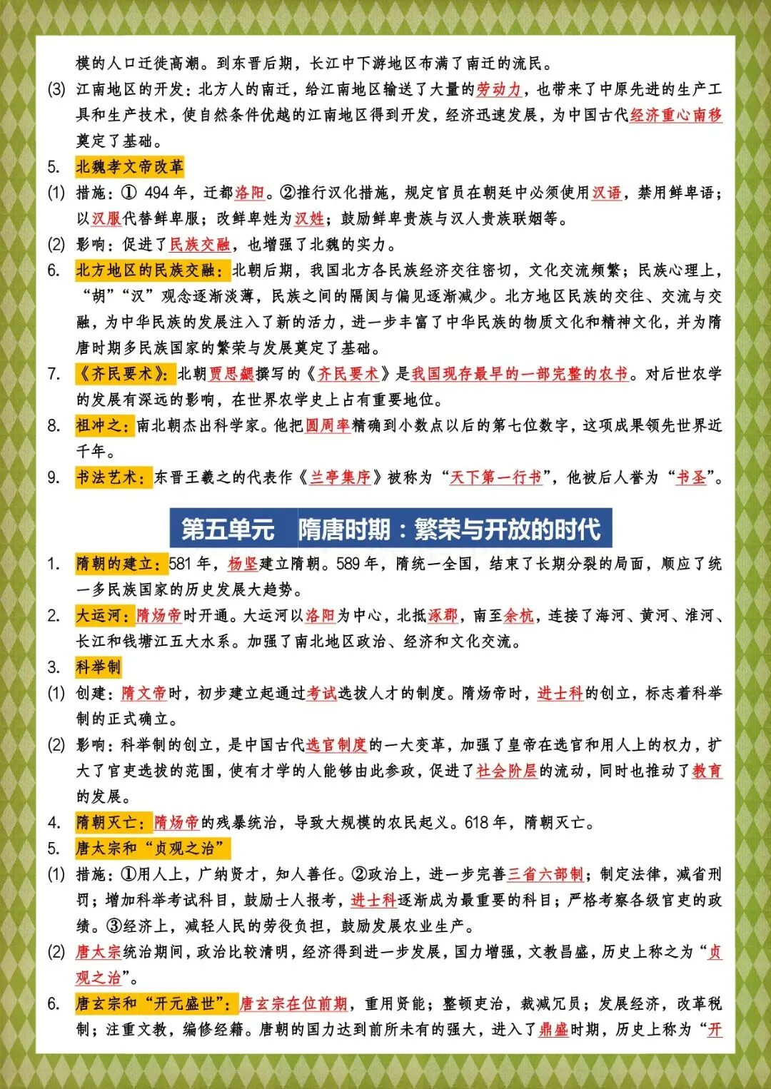 2026 春人教版中考历史知识点总结(背诵版+默写版)(电子版可打印)-第21张图片-四季读书网 2026 春人教版中考历史知识点总结(背诵版+默写版)(电子版可打印)-第21张图片-四季读书网