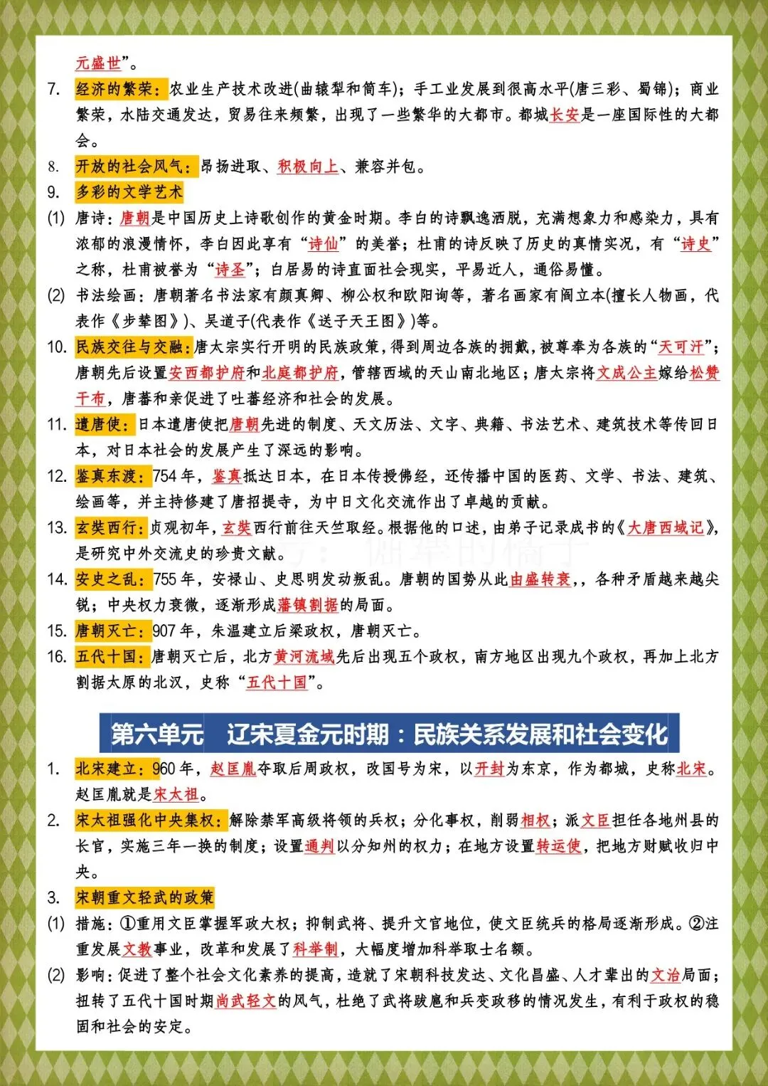 2026 春人教版中考历史知识点总结(背诵版+默写版)(电子版可打印)-第22张图片-四季读书网 2026 春人教版中考历史知识点总结(背诵版+默写版)(电子版可打印)-第22张图片-四季读书网