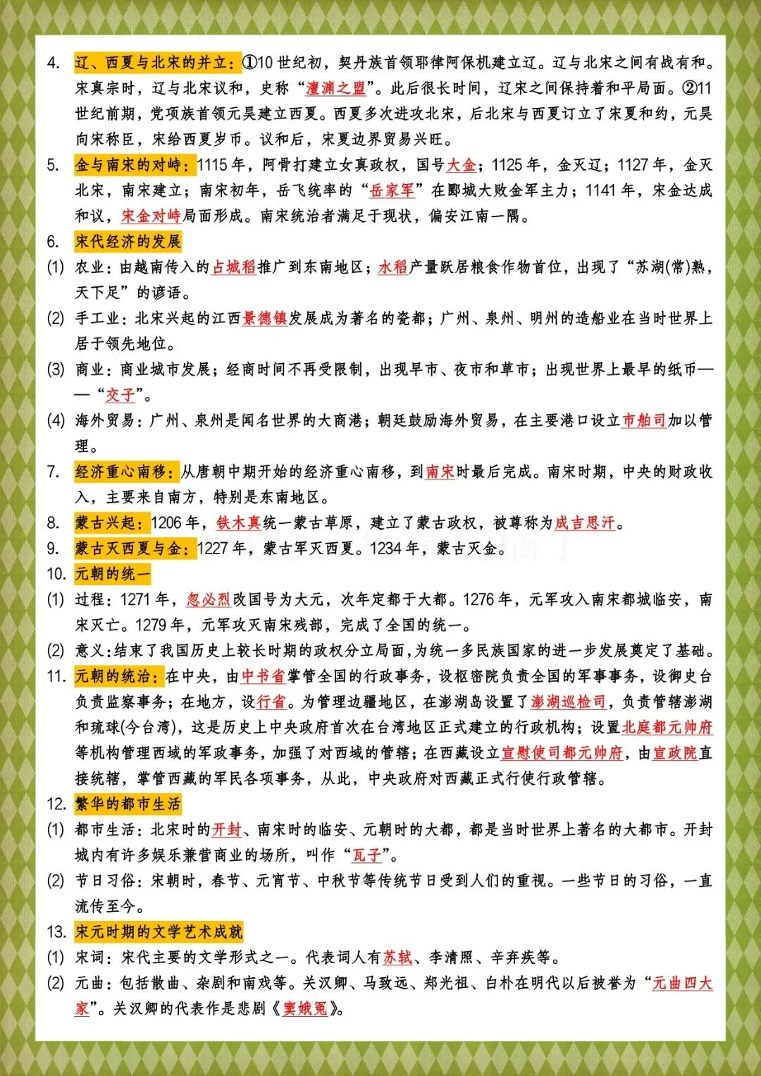 2026 春人教版中考历史知识点总结(背诵版+默写版)(电子版可打印)-第23张图片-四季读书网 2026 春人教版中考历史知识点总结(背诵版+默写版)(电子版可打印)-第23张图片-四季读书网