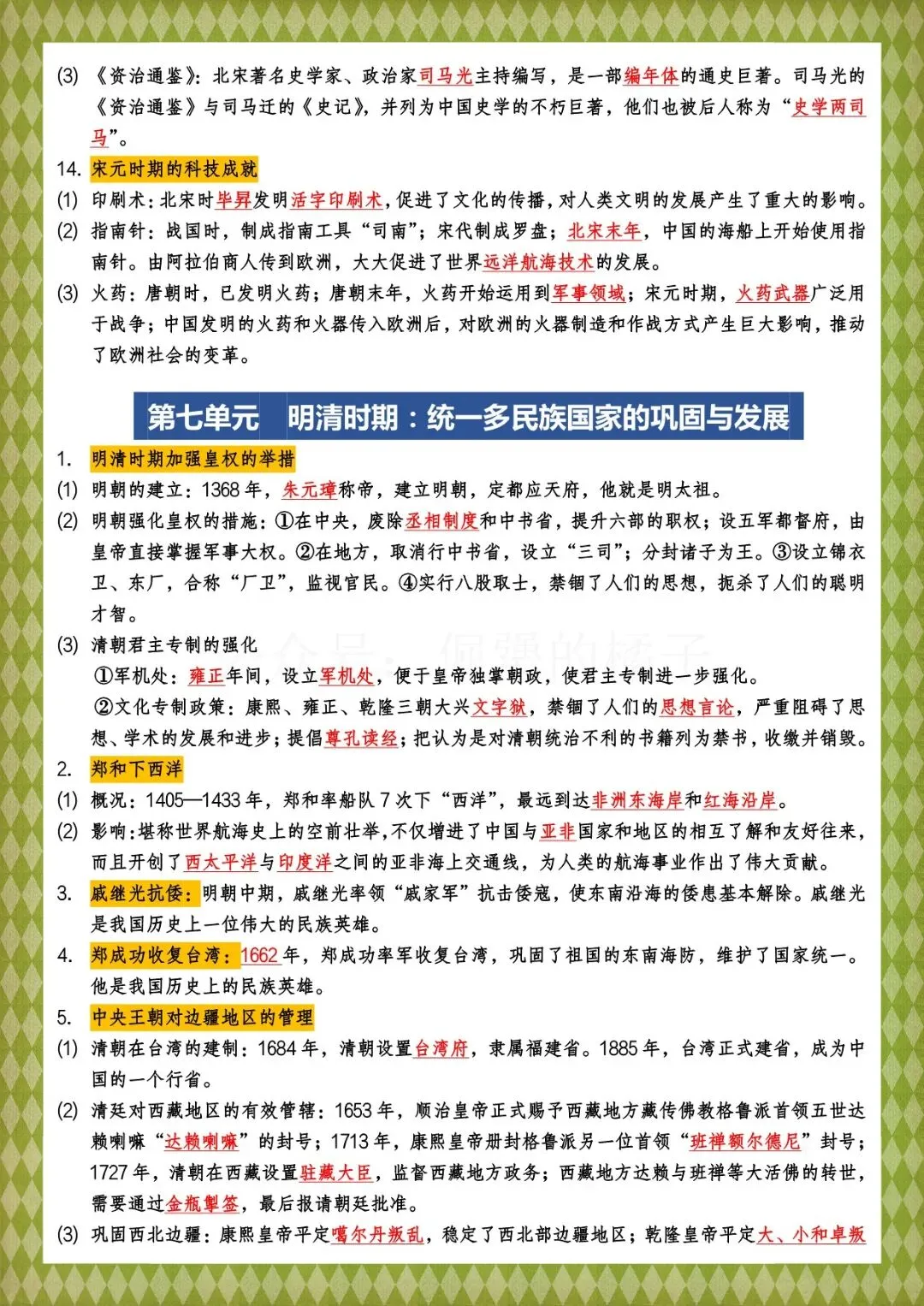 2026 春人教版中考历史知识点总结(背诵版+默写版)(电子版可打印)-第24张图片-四季读书网 2026 春人教版中考历史知识点总结(背诵版+默写版)(电子版可打印)-第24张图片-四季读书网