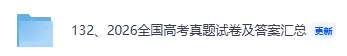 2026高考真题试卷及答案解析-第2张图片-四季读书网
