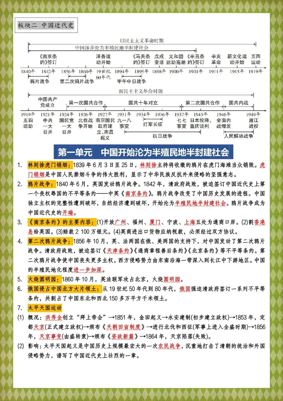 2026 春人教版中考历史知识点总结(背诵版+默写版)(电子版可打印)-第26张图片-四季读书网 2026 春人教版中考历史知识点总结(背诵版+默写版)(电子版可打印)-第26张图片-四季读书网