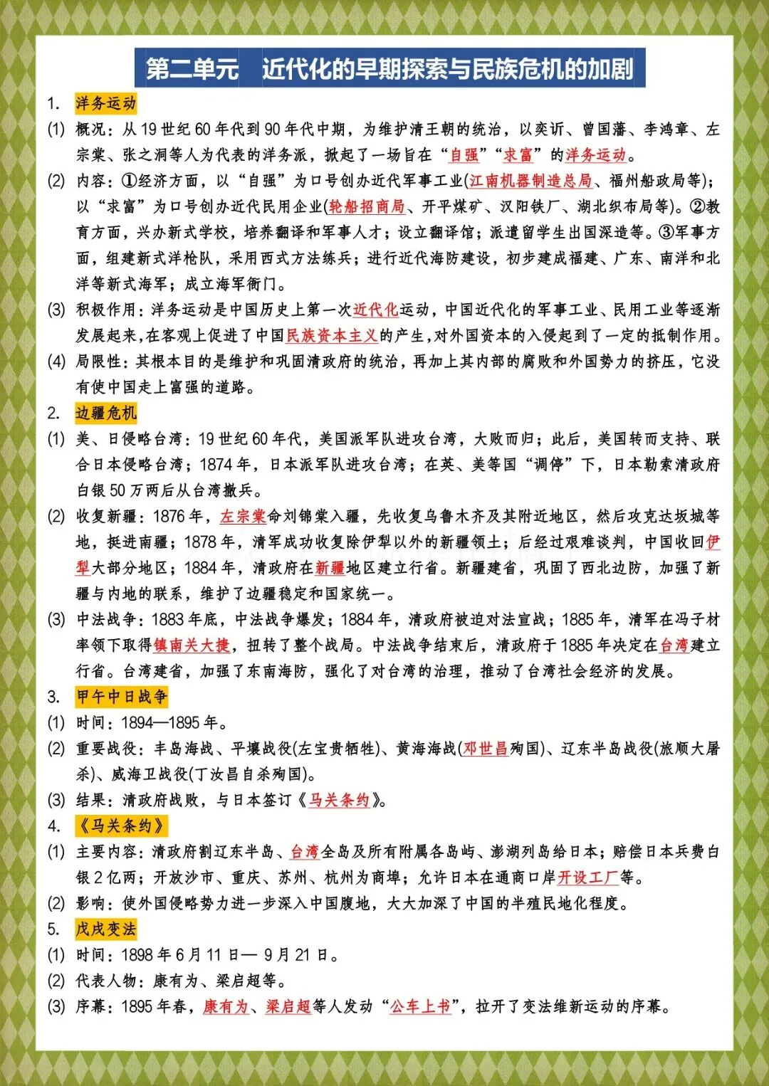 2026 春人教版中考历史知识点总结(背诵版+默写版)(电子版可打印)-第27张图片-四季读书网 2026 春人教版中考历史知识点总结(背诵版+默写版)(电子版可打印)-第27张图片-四季读书网