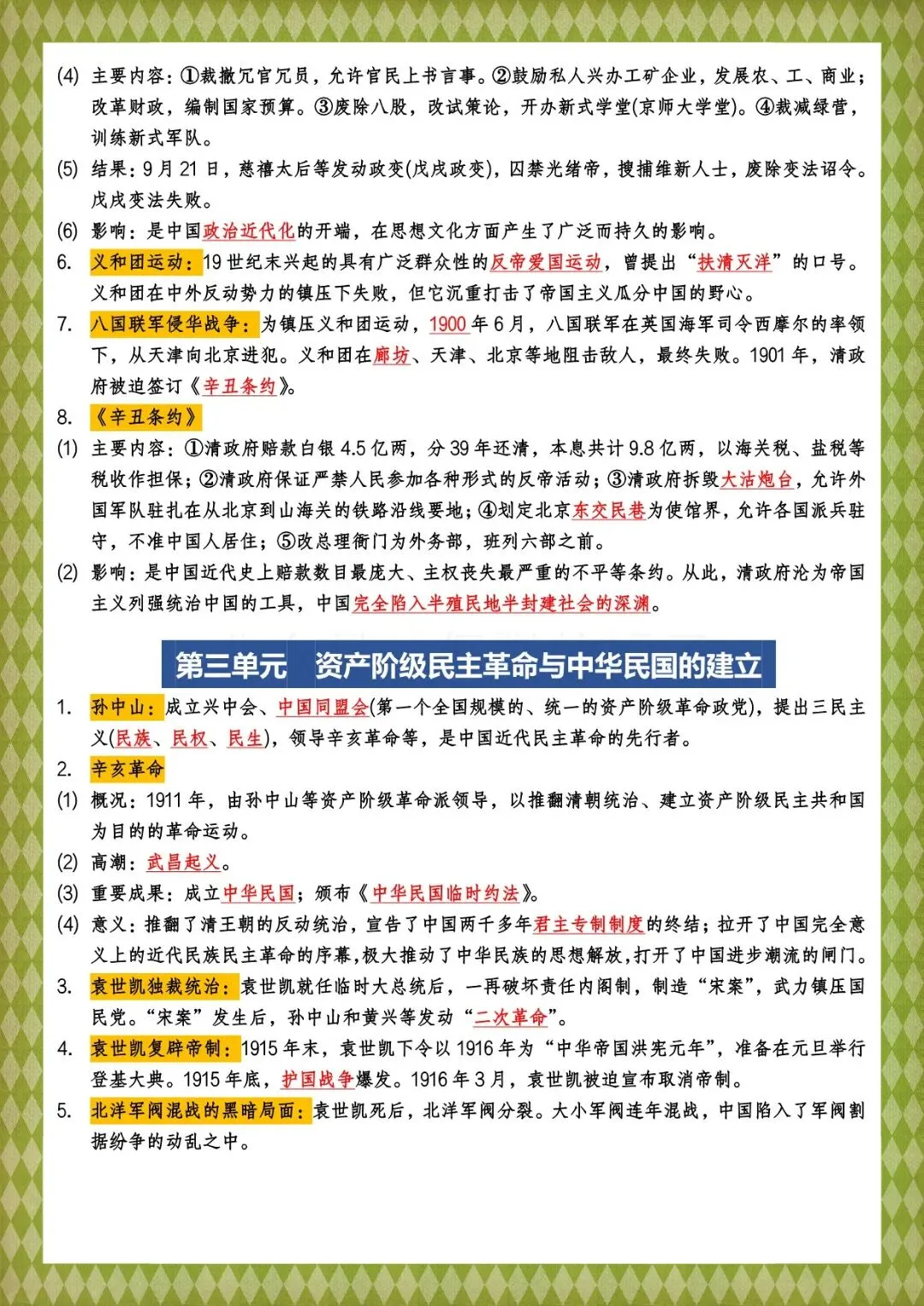 2026 春人教版中考历史知识点总结(背诵版+默写版)(电子版可打印)-第28张图片-四季读书网 2026 春人教版中考历史知识点总结(背诵版+默写版)(电子版可打印)-第28张图片-四季读书网