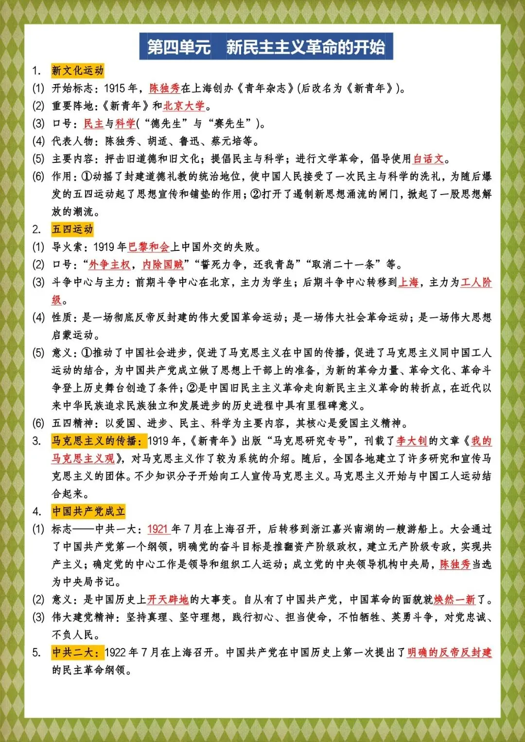 2026 春人教版中考历史知识点总结(背诵版+默写版)(电子版可打印)-第29张图片-四季读书网 2026 春人教版中考历史知识点总结(背诵版+默写版)(电子版可打印)-第29张图片-四季读书网