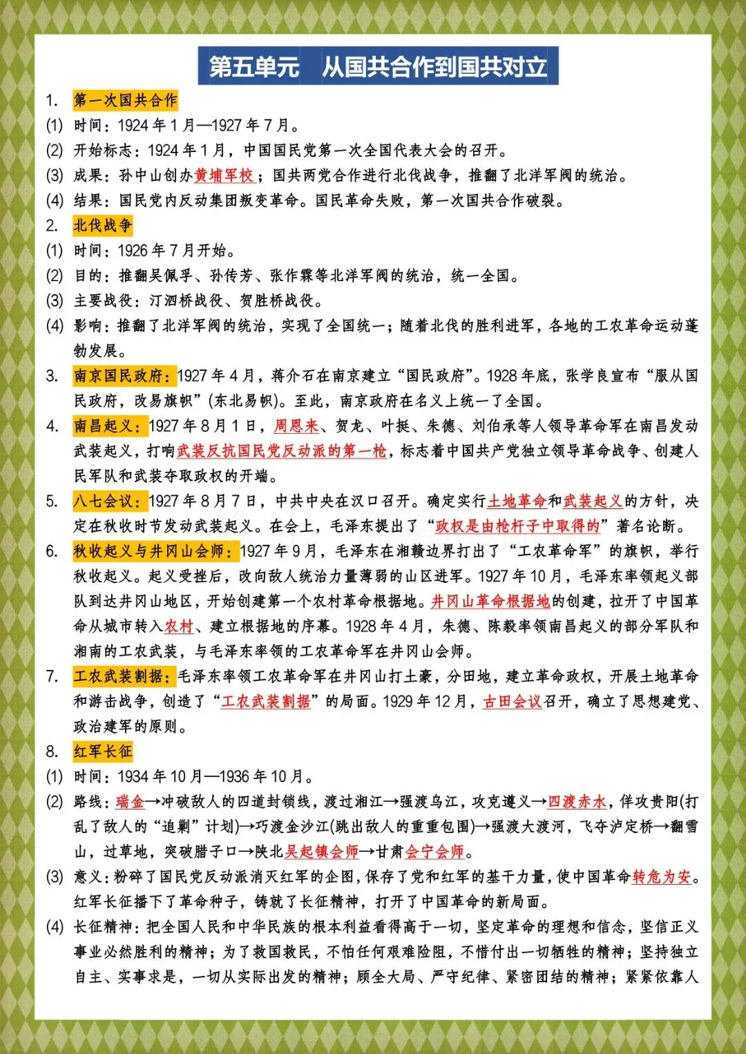 2026 春人教版中考历史知识点总结(背诵版+默写版)(电子版可打印)-第30张图片-四季读书网 2026 春人教版中考历史知识点总结(背诵版+默写版)(电子版可打印)-第30张图片-四季读书网