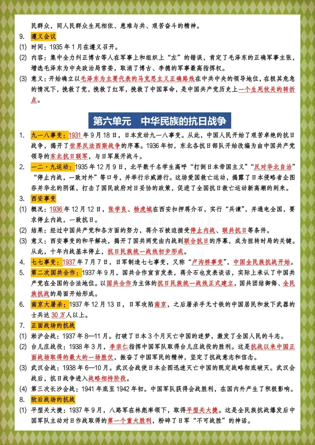 2026 春人教版中考历史知识点总结(背诵版+默写版)(电子版可打印)-第31张图片-四季读书网 2026 春人教版中考历史知识点总结(背诵版+默写版)(电子版可打印)-第31张图片-四季读书网