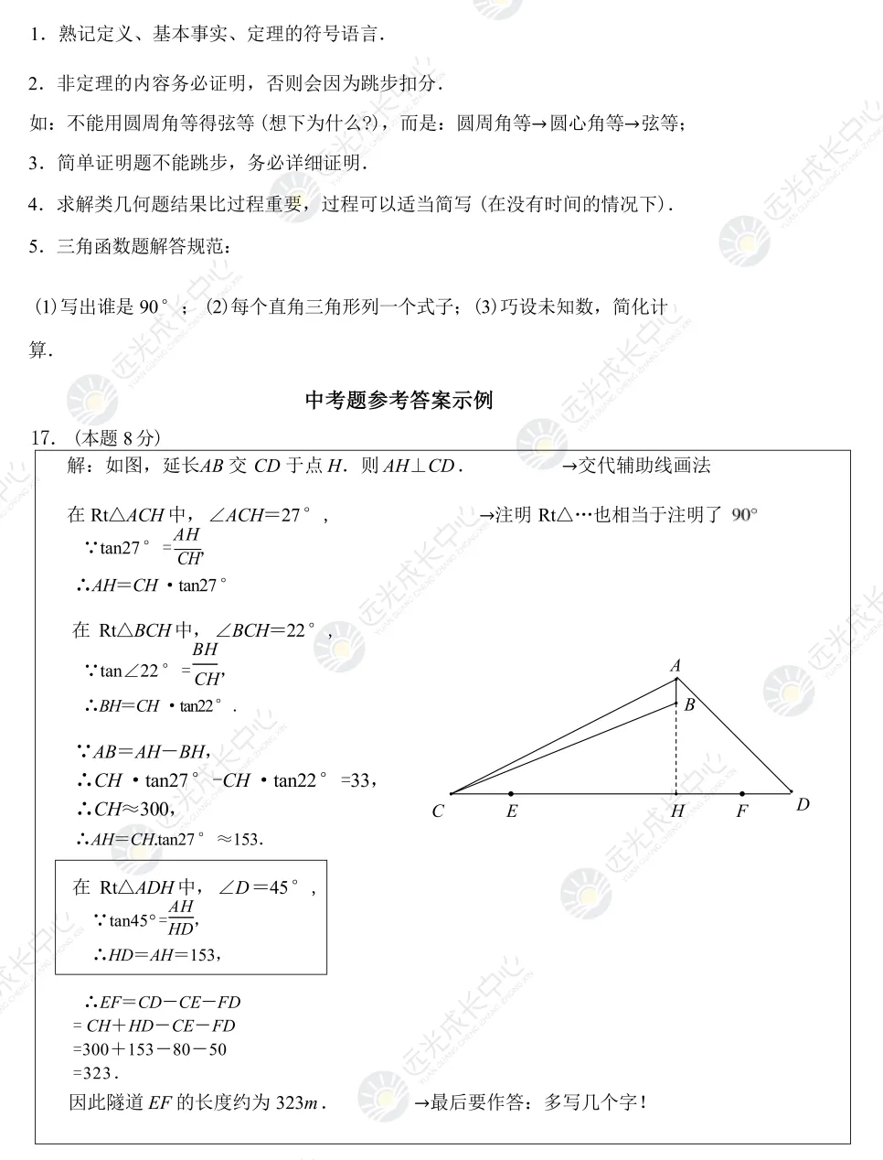 考生必看!2026年中考数学答题规范!-第38张图片-四季读书网 考生必看!2026年中考数学答题规范!-第38张图片-四季读书网