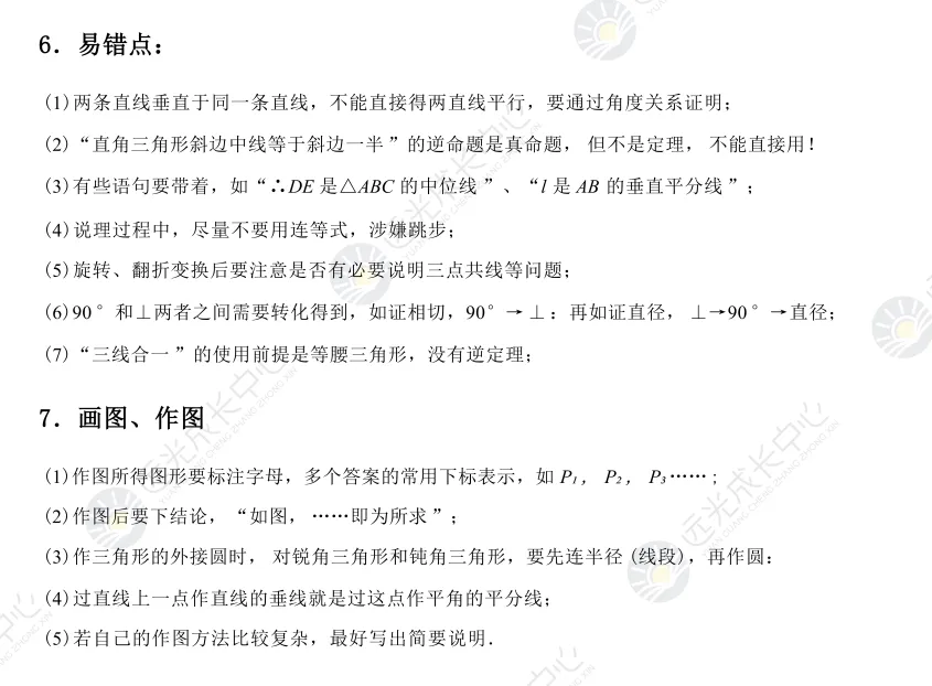 考生必看!2026年中考数学答题规范!-第39张图片-四季读书网 考生必看!2026年中考数学答题规范!-第39张图片-四季读书网
