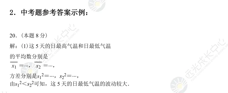 考生必看!2026年中考数学答题规范!-第45张图片-四季读书网 考生必看!2026年中考数学答题规范!-第45张图片-四季读书网