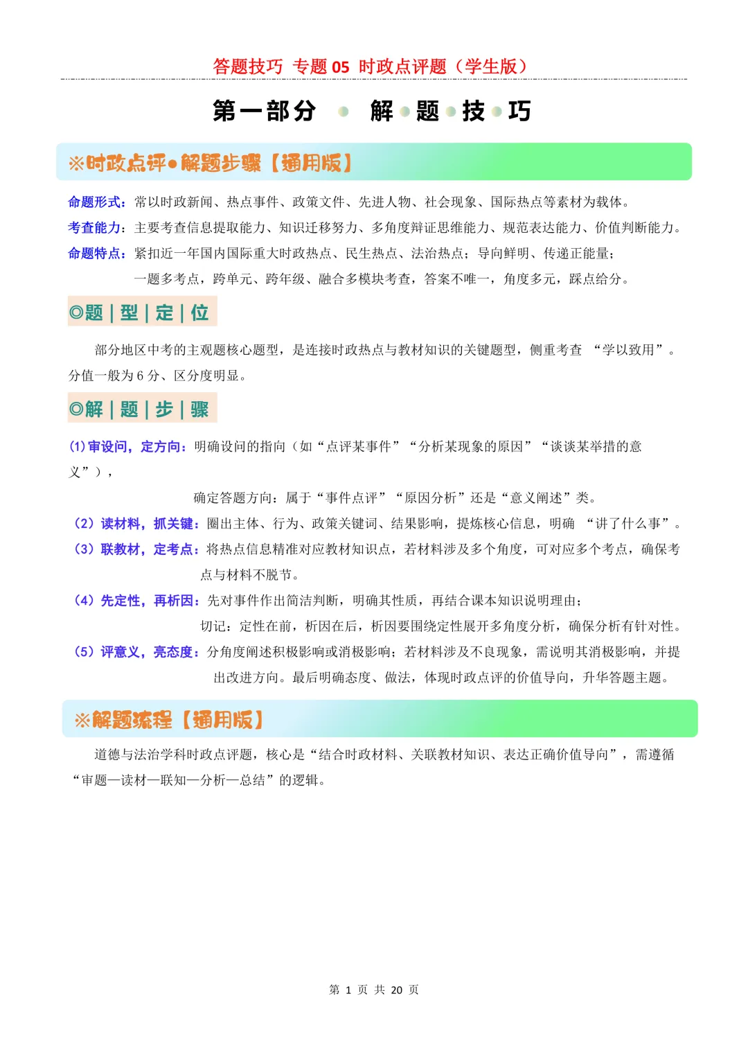 2026年中考道法|道法各类题型答题技巧-开卷之上怎么答可拿高分?-第9张图片-四季读书网 2026年中考道法|道法各类题型答题技巧-开卷之上怎么答可拿高分?-第9张图片-四季读书网