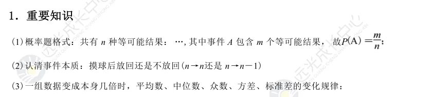 考生必看!2026年中考数学答题规范!-第50张图片-四季读书网 考生必看!2026年中考数学答题规范!-第50张图片-四季读书网