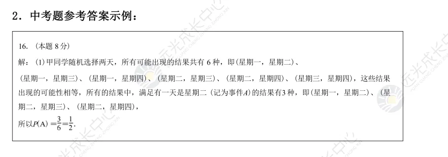 考生必看!2026年中考数学答题规范!-第53张图片-四季读书网 考生必看!2026年中考数学答题规范!-第53张图片-四季读书网