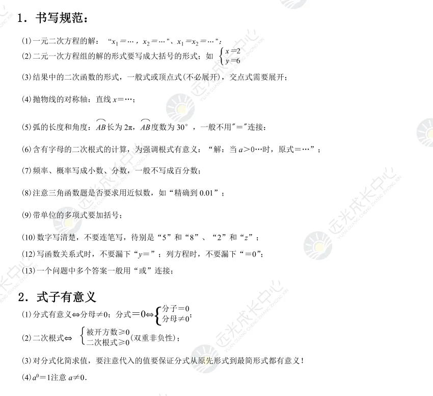 考生必看!2026年中考数学答题规范!-第58张图片-四季读书网 考生必看!2026年中考数学答题规范!-第58张图片-四季读书网