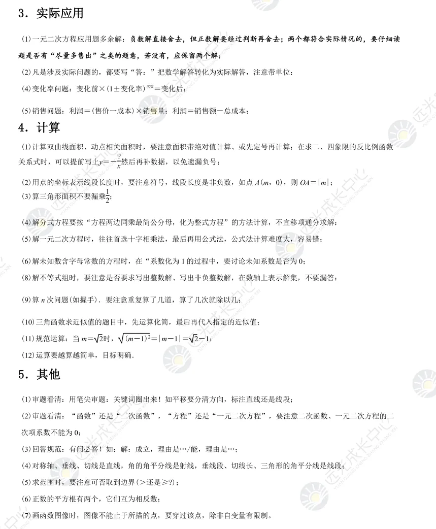 考生必看!2026年中考数学答题规范!-第59张图片-四季读书网 考生必看!2026年中考数学答题规范!-第59张图片-四季读书网