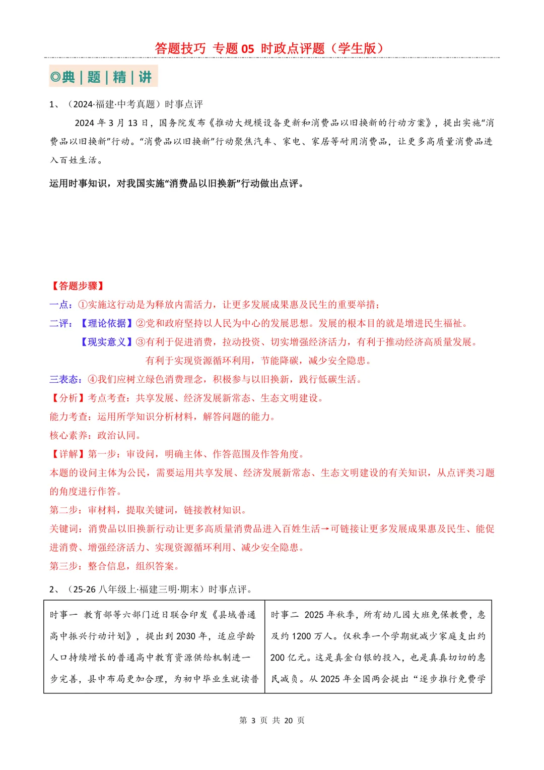2026年中考道法|道法各类题型答题技巧-开卷之上怎么答可拿高分?-第11张图片-四季读书网 2026年中考道法|道法各类题型答题技巧-开卷之上怎么答可拿高分?-第11张图片-四季读书网