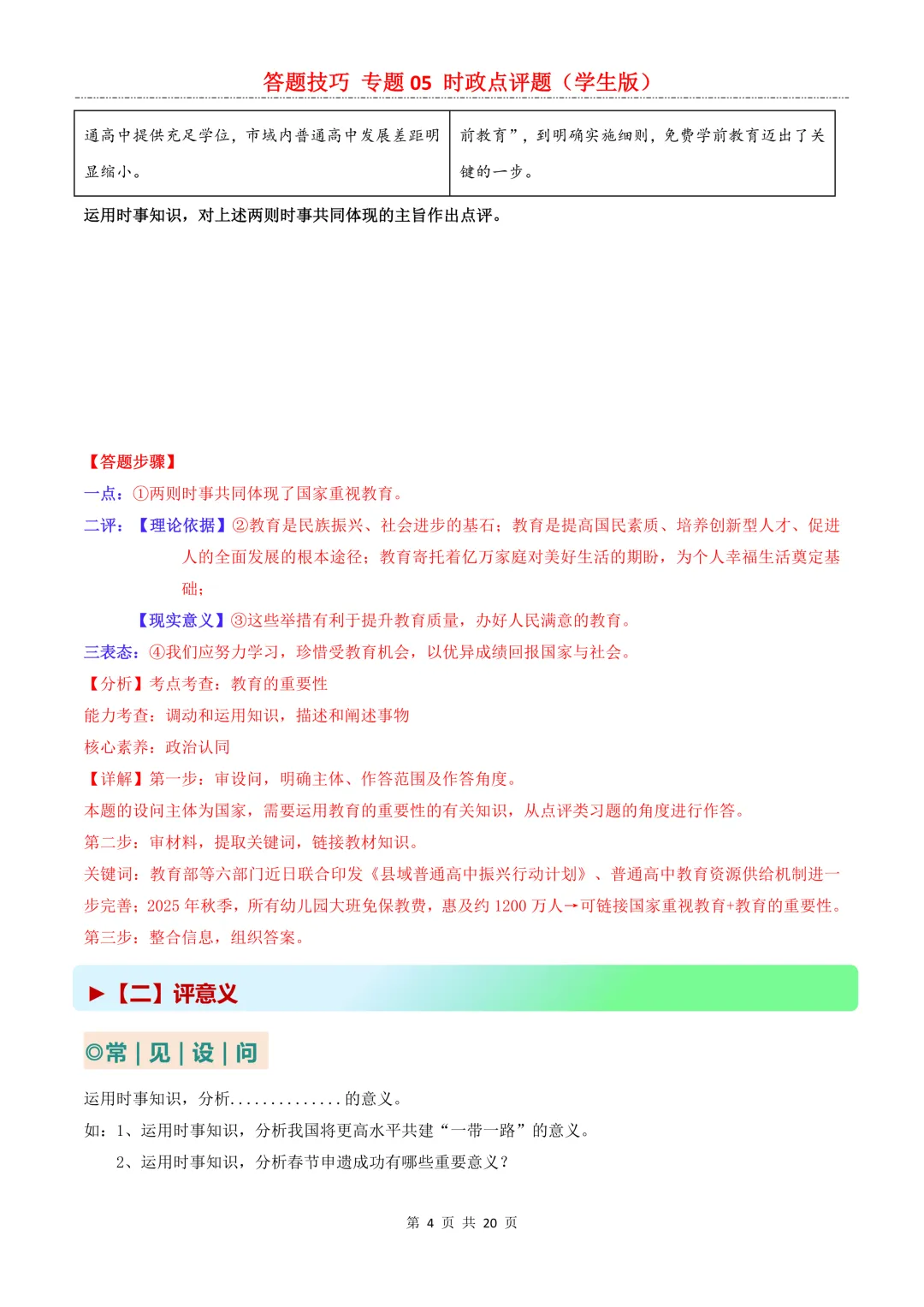 2026年中考道法|道法各类题型答题技巧-开卷之上怎么答可拿高分?-第12张图片-四季读书网 2026年中考道法|道法各类题型答题技巧-开卷之上怎么答可拿高分?-第12张图片-四季读书网