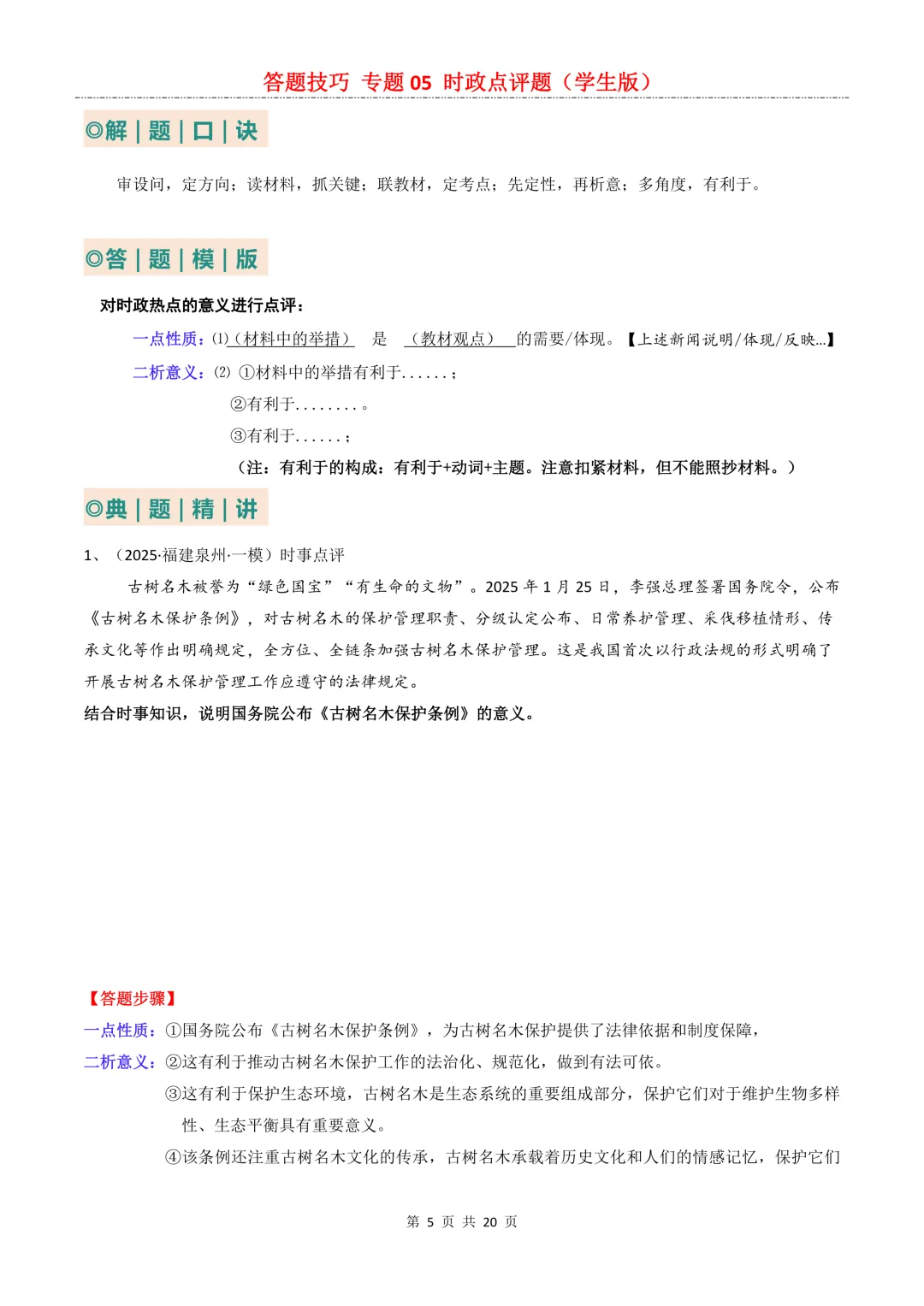 2026年中考道法|道法各类题型答题技巧-开卷之上怎么答可拿高分?-第13张图片-四季读书网 2026年中考道法|道法各类题型答题技巧-开卷之上怎么答可拿高分?-第13张图片-四季读书网