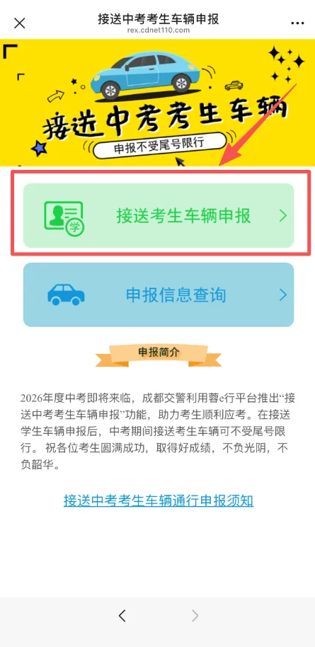 中考在即,成都交警全面开启“护考模式”-第10张图片-四季读书网